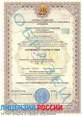 Образец сертификата соответствия Кольчугино Сертификат ISO 13485